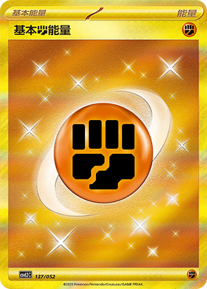 Basic Fighting Energy Card