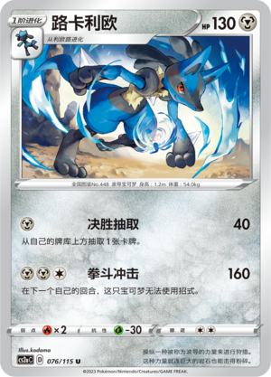 Lucario Card