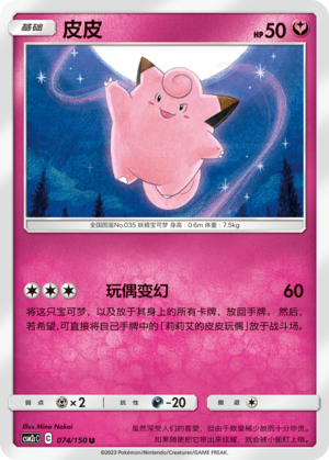 Clefairy Card