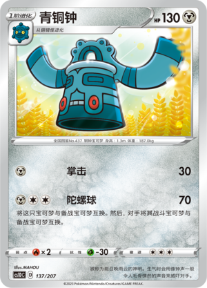 Bronzong Card
