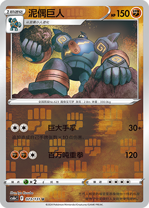 Golurk Card