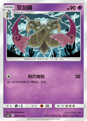 Doublade Card
