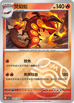Centiskorch Card