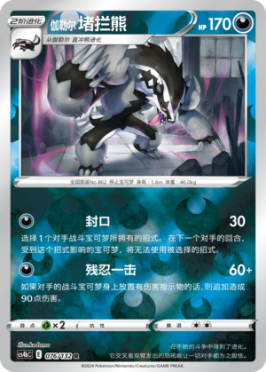 Galarian Obstagoon Card