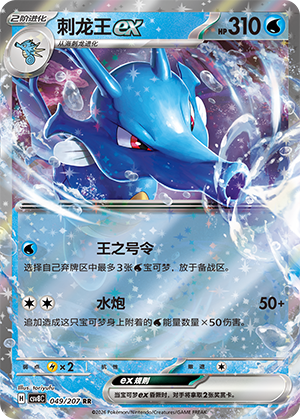 Kingdra ex Card