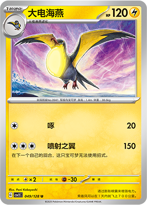 Kilowattrel Card