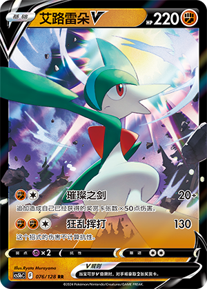 Gallade V Card