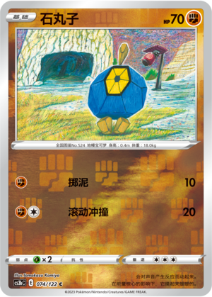 Roggenrola Card