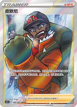 [Trainer] Peony Card
