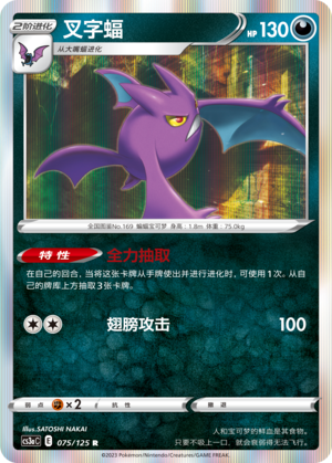 Crobat Card
