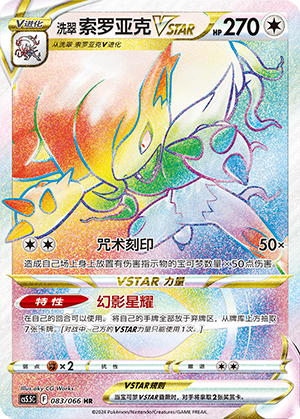 Hisuian Zoroark VSTAR Card
