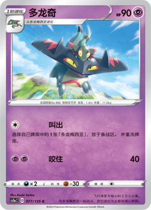 Drakloak Card