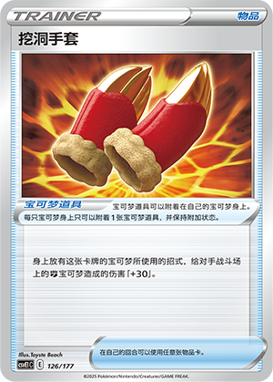 [Trainer] Digging Gloves Card