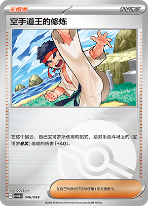 [Trainer] Karate King's Training Card
