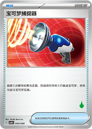 [Trainer] Pokémon Catcher Card