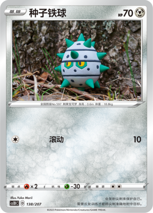 Ferroseed Card