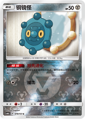 Bronzor Card