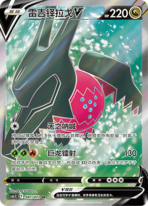 Regidrago V Card