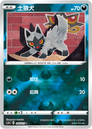 Poochyena Card