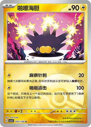 Pincurchin Card