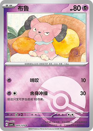 Snubbull Card