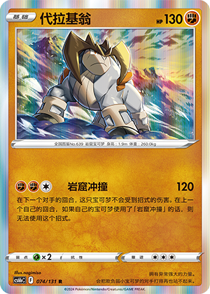Terrakion Card