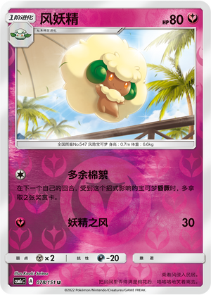 Whimsicott Card