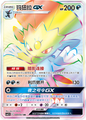 Weavile GX Card