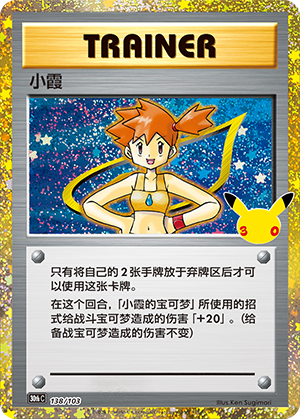Misty 小霞 138/103