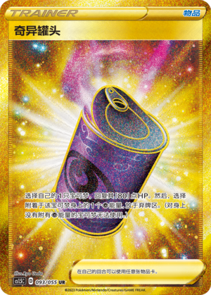 [Trainer] Strange Canned Food Card