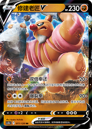 Conkeldurr V Card