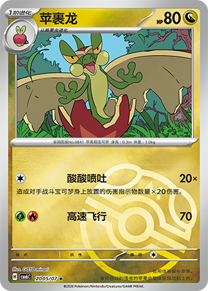 Flapple 苹裹龙 20 05/07