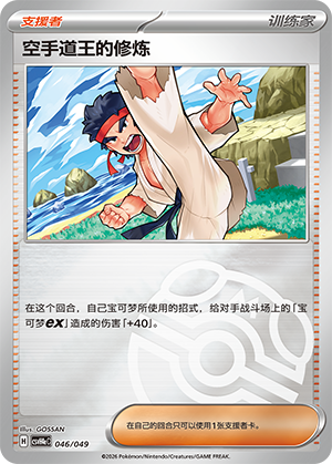 [Trainer] Karate King's Training Card
