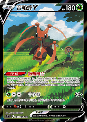 Kricketune V Card