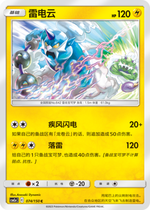 Thundurus Card