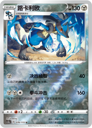 Lucario Card