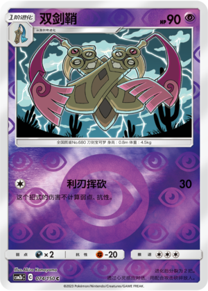 Doublade Card
