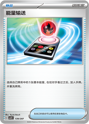 [Trainer] Energy Spinner Card
