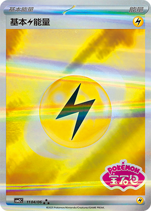 Basic Lightning Energy Card