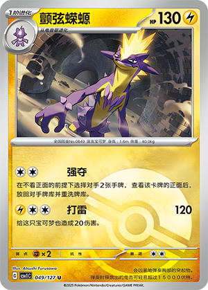 Toxtricity Card