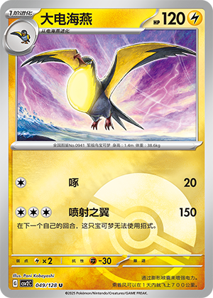 Kilowattrel Card