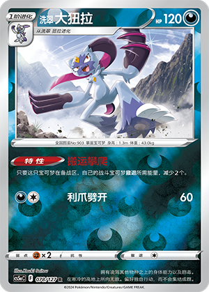 Hisuian Sneasler Card