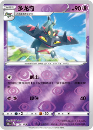 Drakloak Card