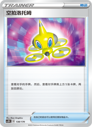 [Trainer] Drone Rotom Card