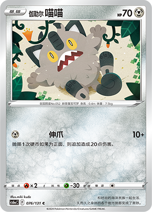 Galarian Meowth Card