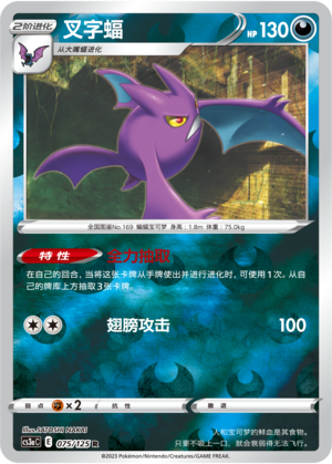 Crobat Card