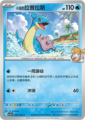 Misty's Lapras Card