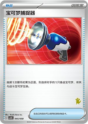 [Trainer] Pokémon Catcher Card