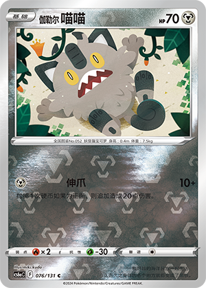 Galarian Meowth Card
