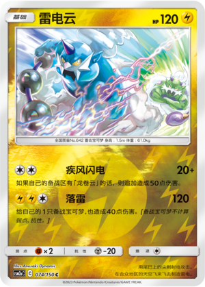 Thundurus Card